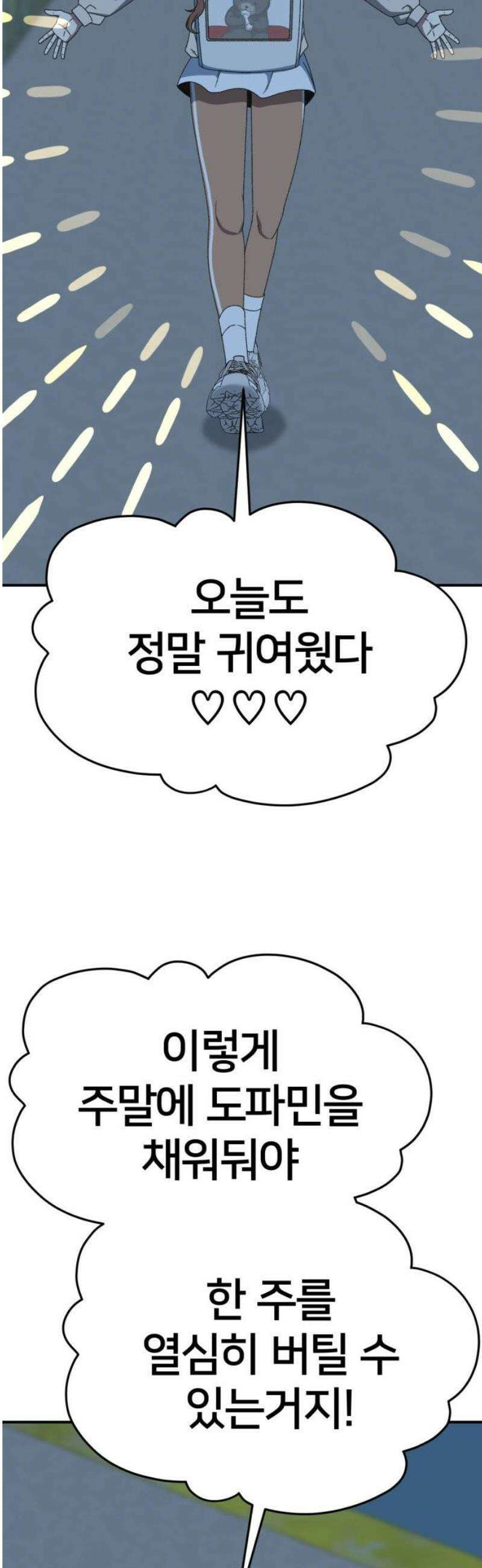 나를 바꿔줘 [시즌3] 현여주 14 61