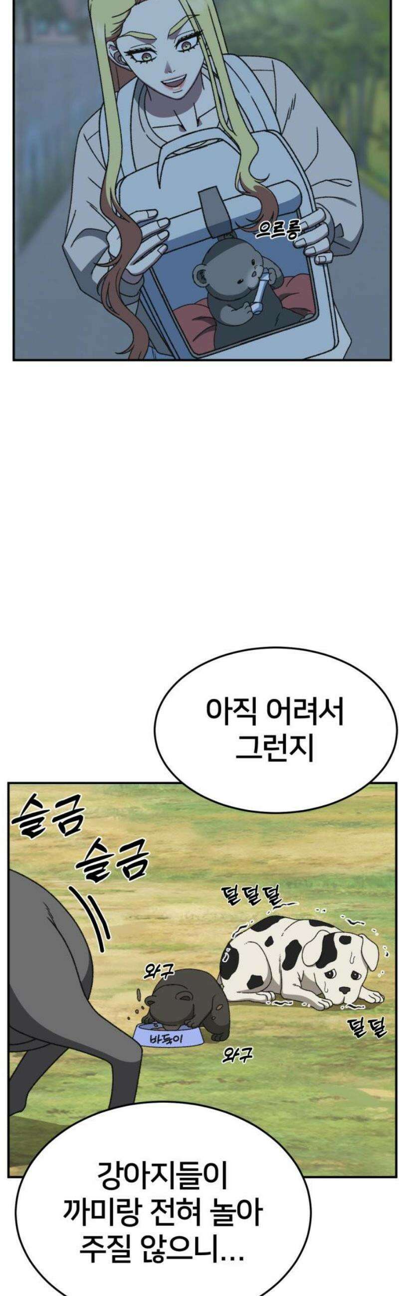 나를 바꿔줘 [시즌3] 현여주 14 63