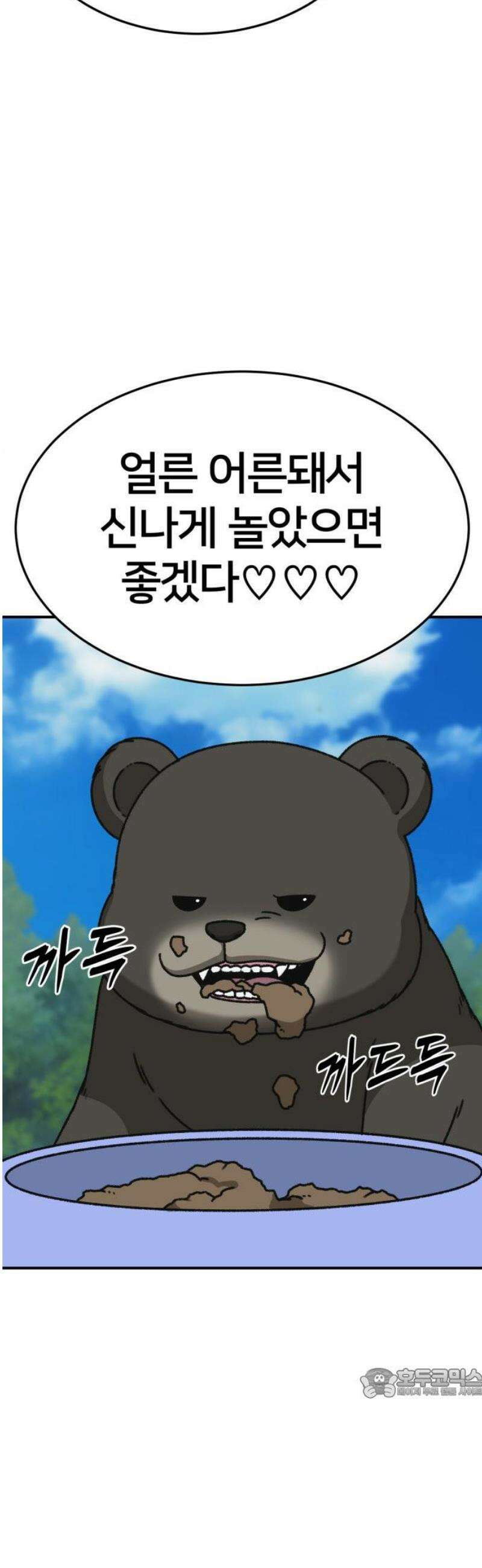 나를 바꿔줘 [시즌3] 현여주 14 64