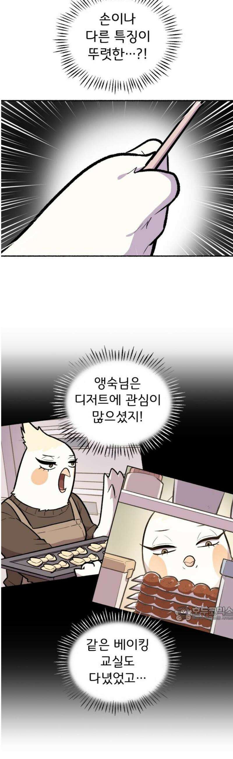 호붕빵 아저씨 54화． 하고 싶었던 일 2