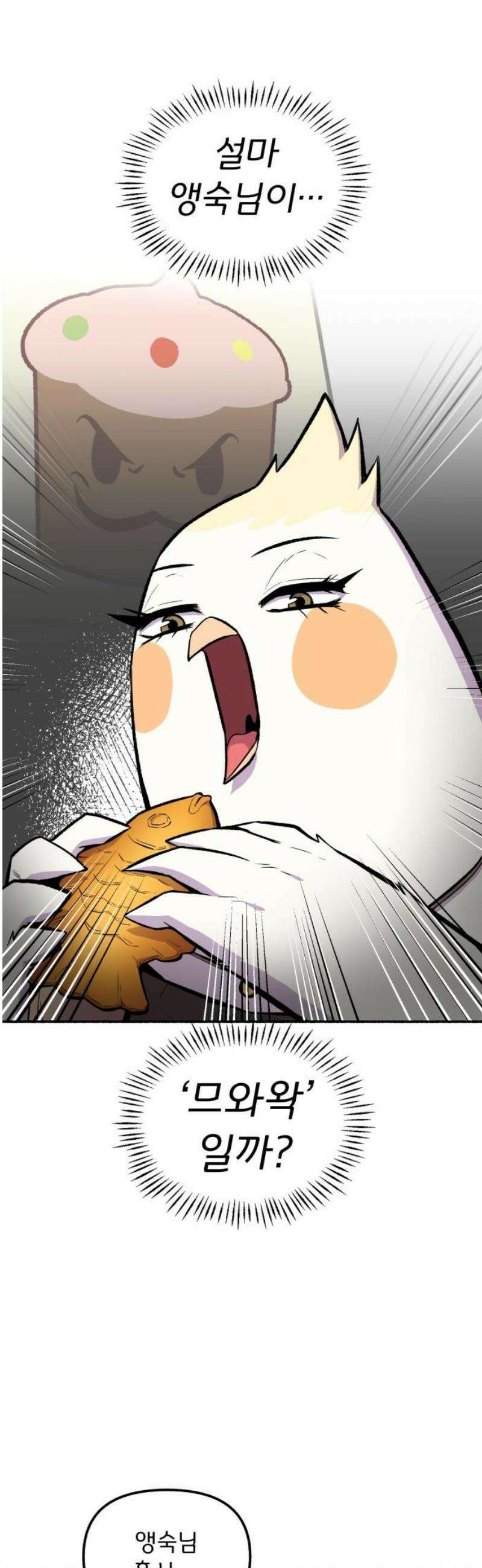호붕빵 아저씨 54화． 하고 싶었던 일 3