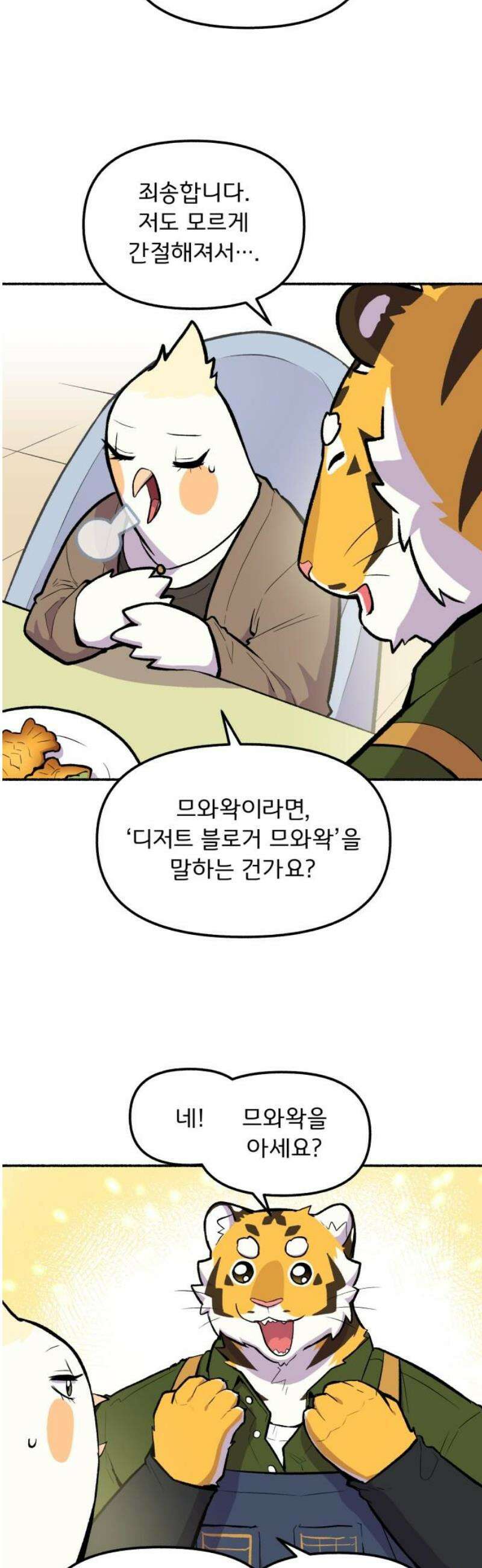 호붕빵 아저씨 54화． 하고 싶었던 일 6