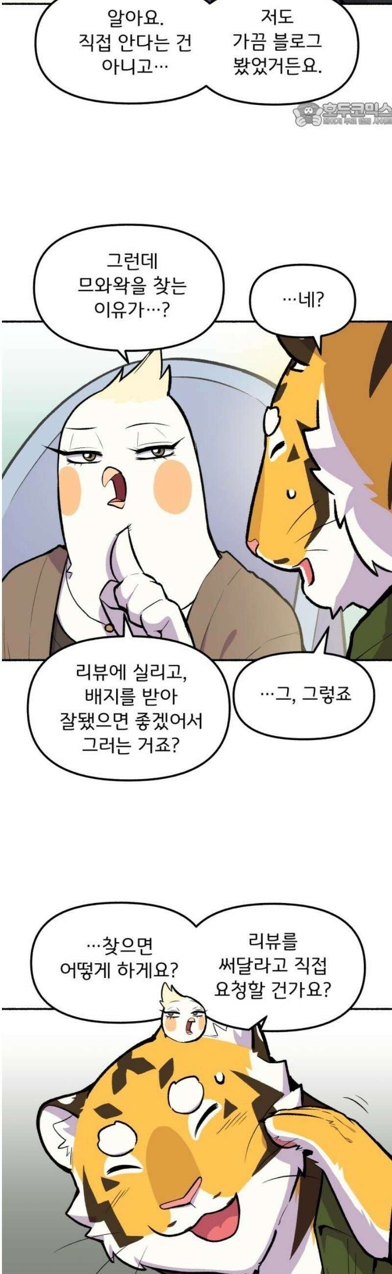 호붕빵 아저씨 54화． 하고 싶었던 일 7
