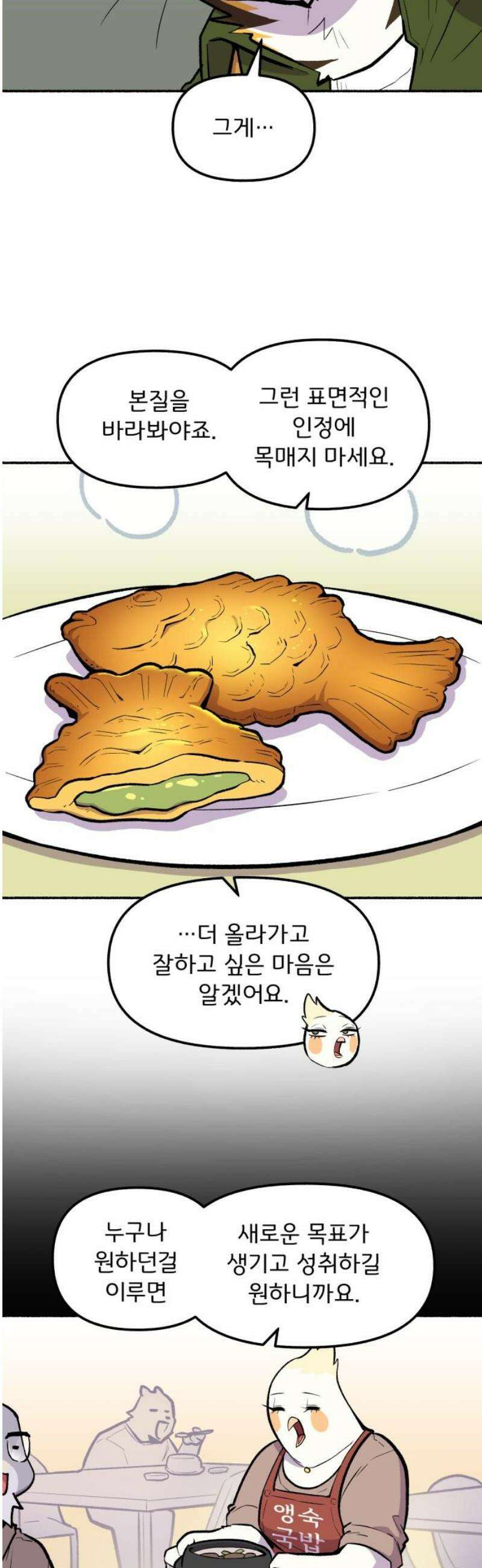 호붕빵 아저씨 54화． 하고 싶었던 일 8