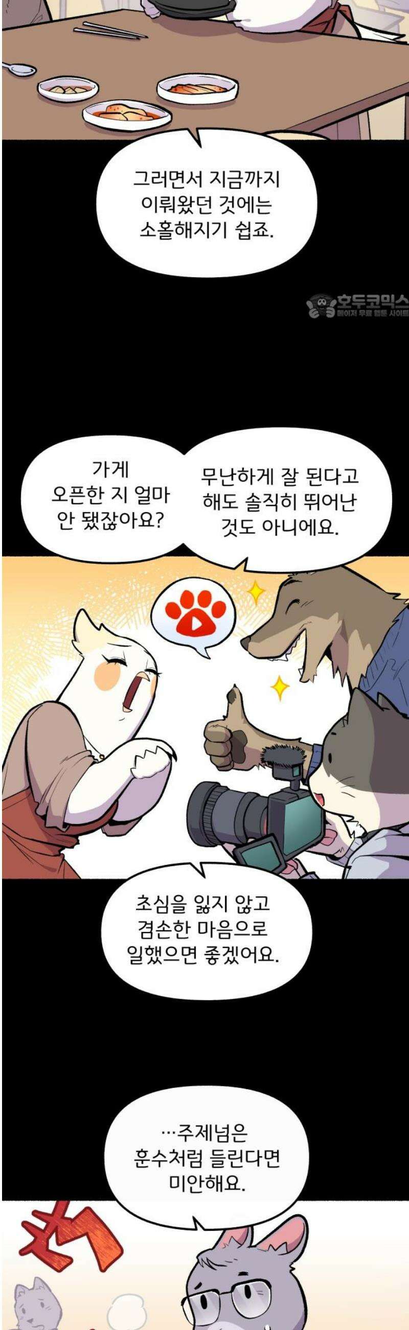 호붕빵 아저씨 54화． 하고 싶었던 일 9