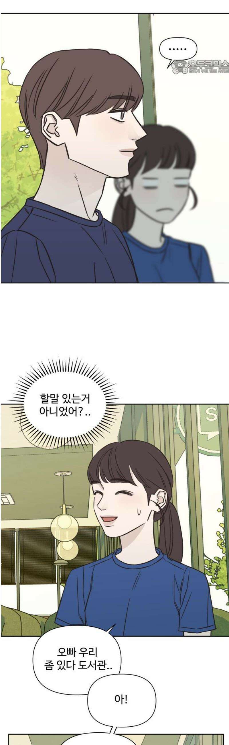 또다시 열일곱 50화 7