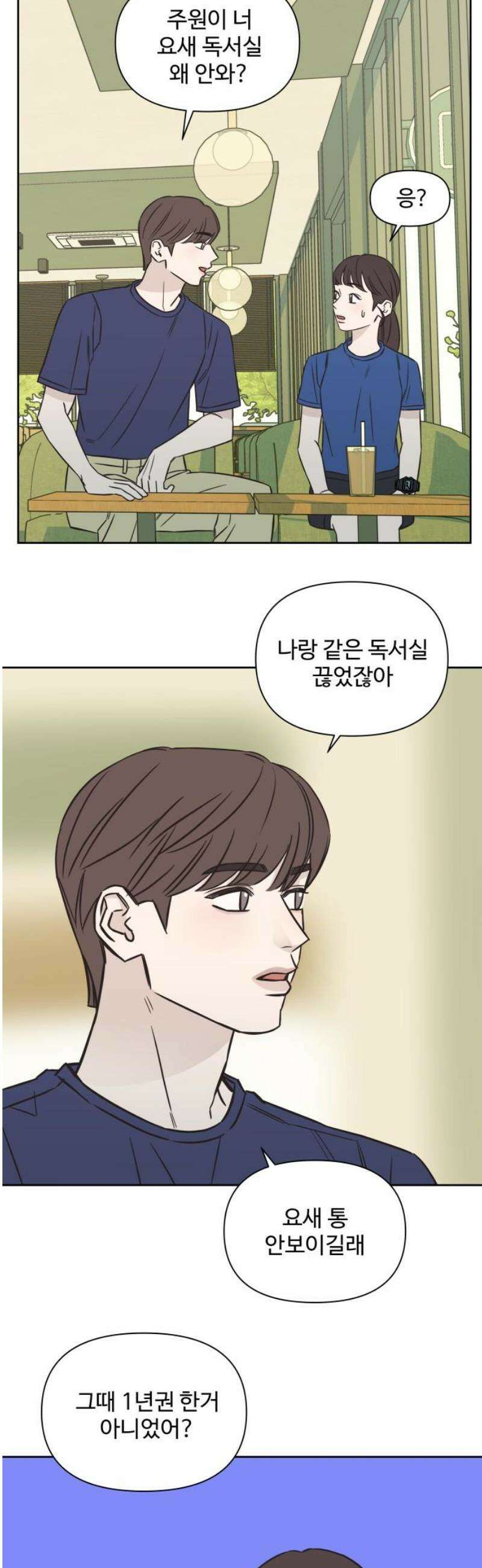 또다시 열일곱 50화 8