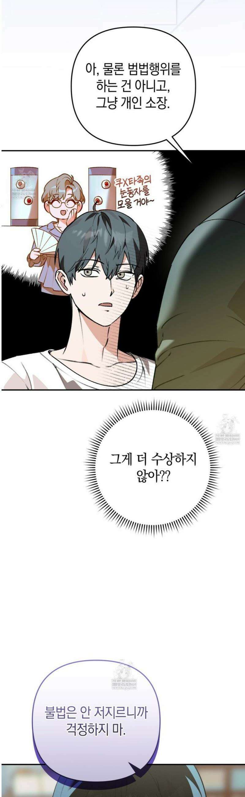 개코도 모르면서 4화 2