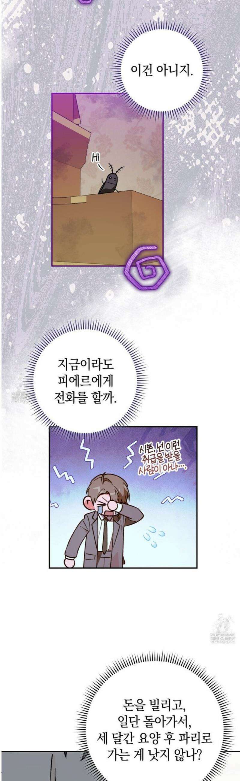 개코도 모르면서 4화 9