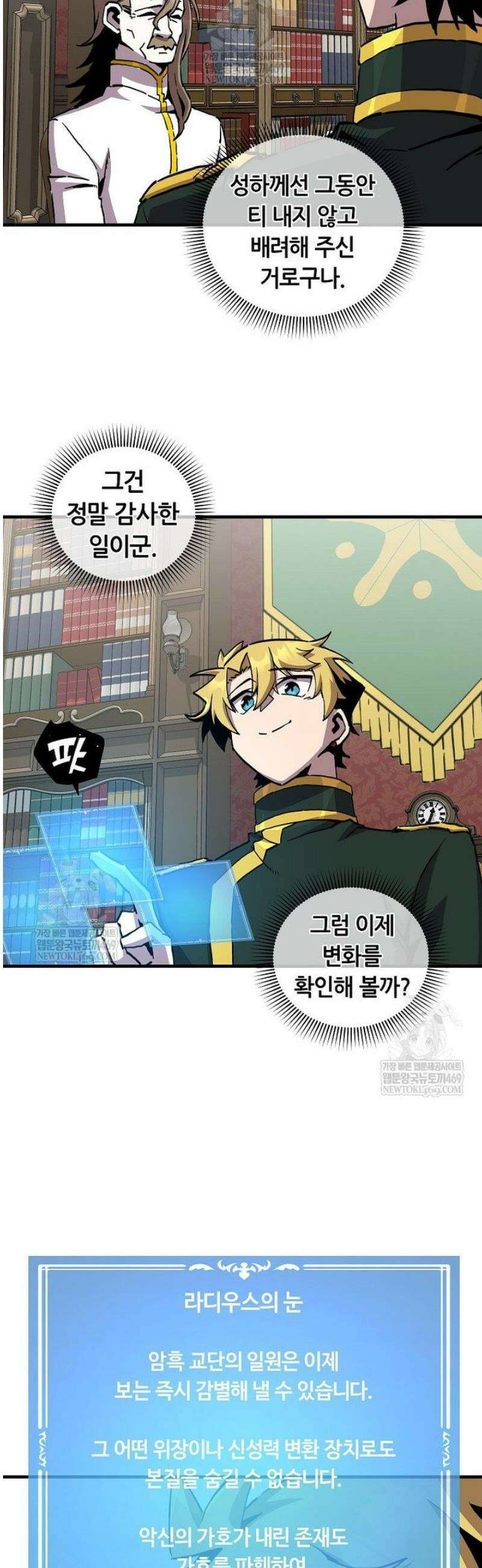 나 홀로 버그로 꿀빠는 플레이어 174화 2