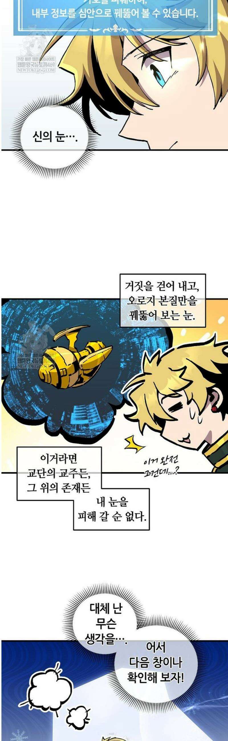 나 홀로 버그로 꿀빠는 플레이어 174화 3