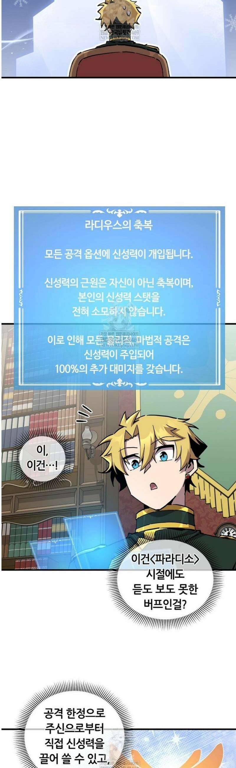 나 홀로 버그로 꿀빠는 플레이어 174화 4