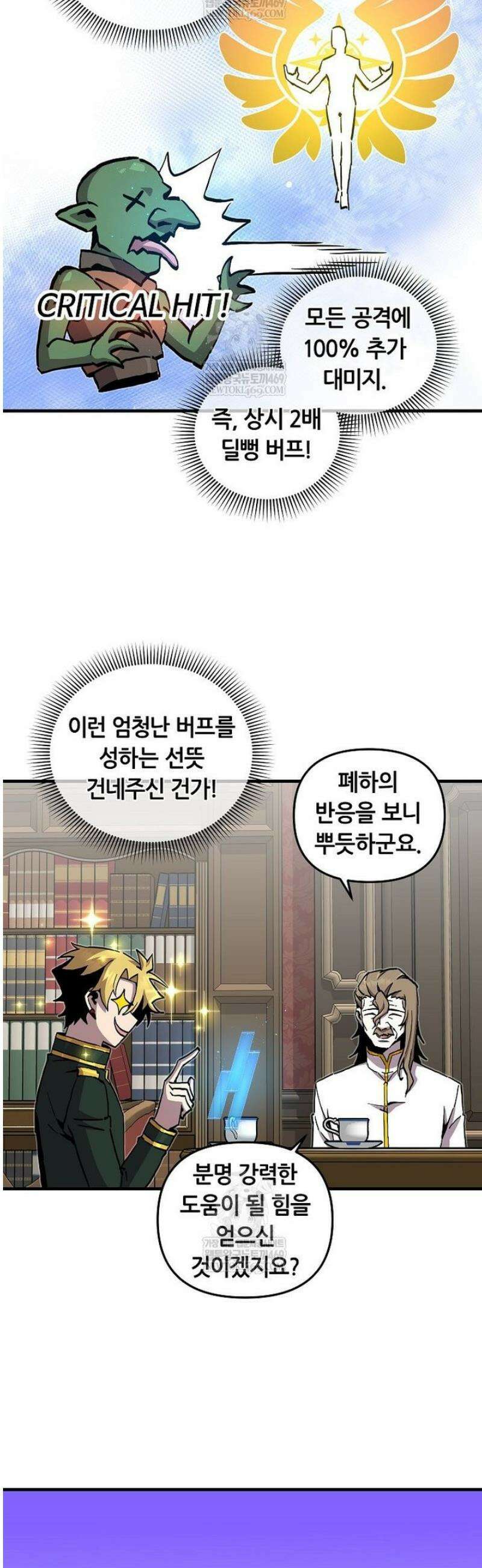 나 홀로 버그로 꿀빠는 플레이어 174화 5