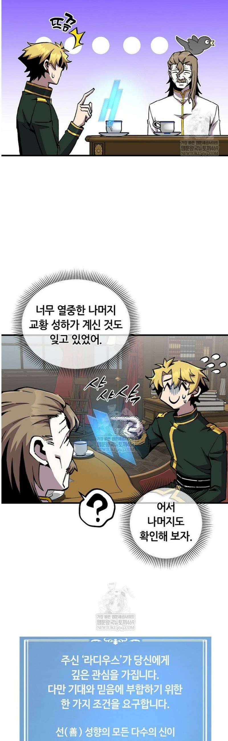 나 홀로 버그로 꿀빠는 플레이어 174화 6