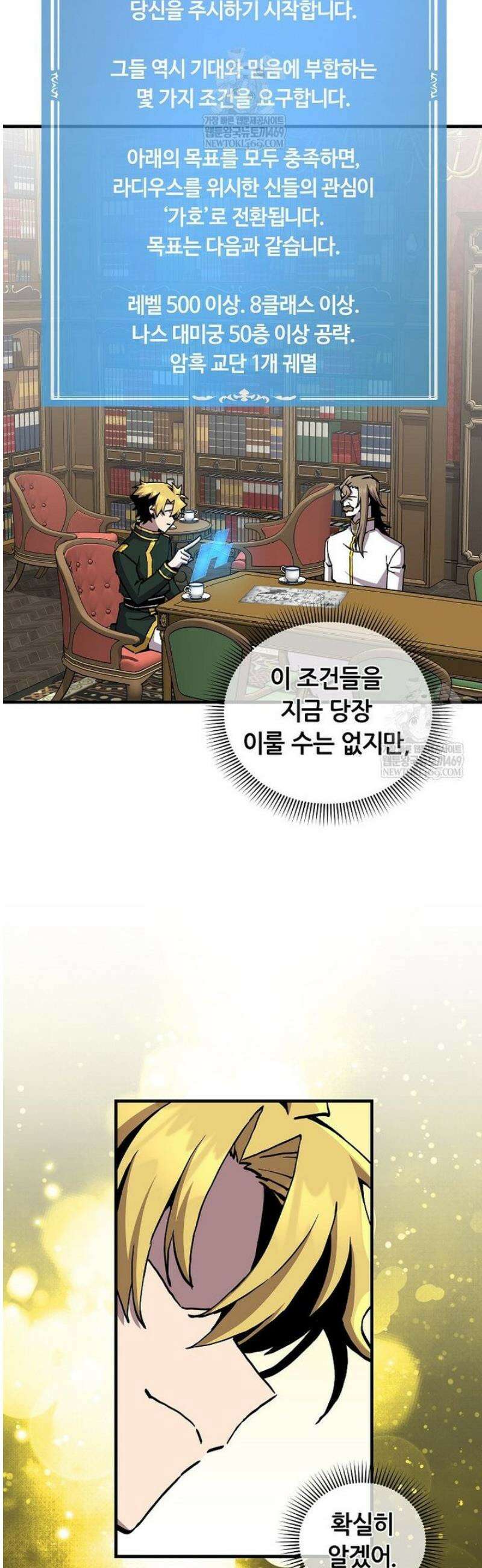 나 홀로 버그로 꿀빠는 플레이어 174화 7