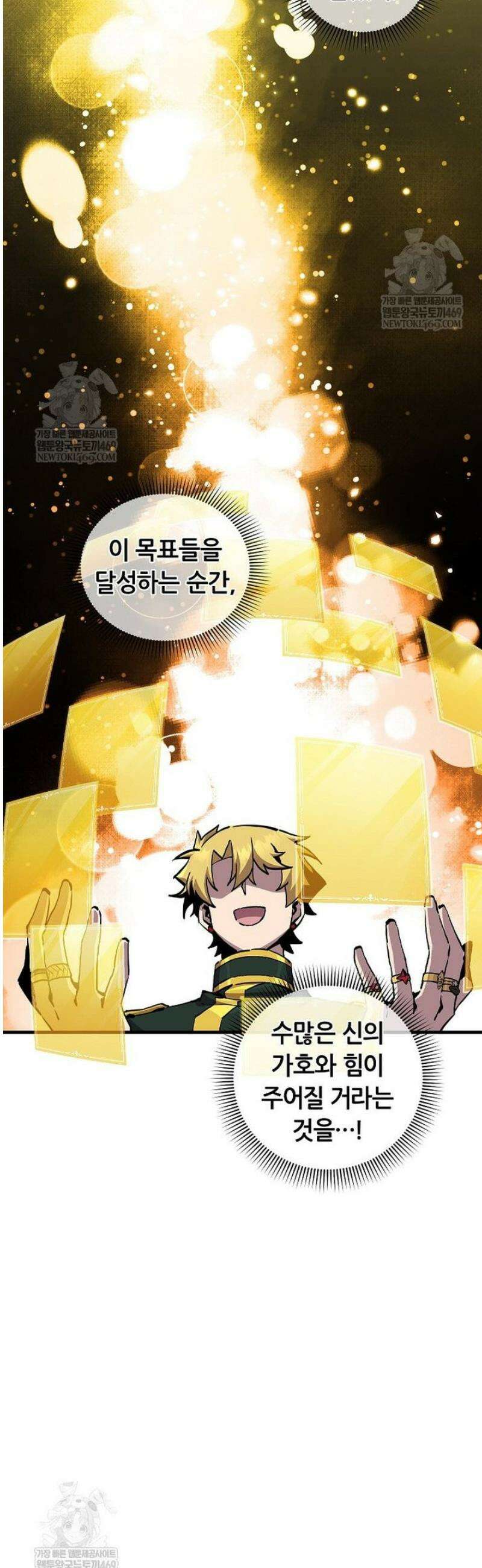 나 홀로 버그로 꿀빠는 플레이어 174화 8