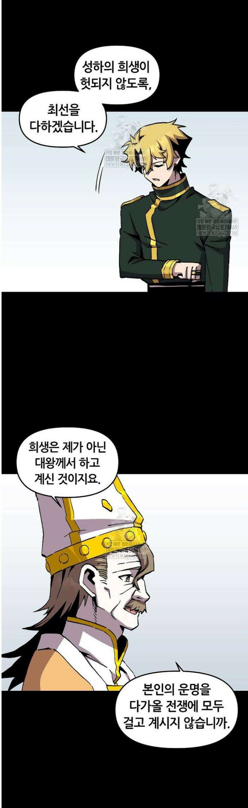 나 홀로 버그로 꿀빠는 플레이어 174화 12