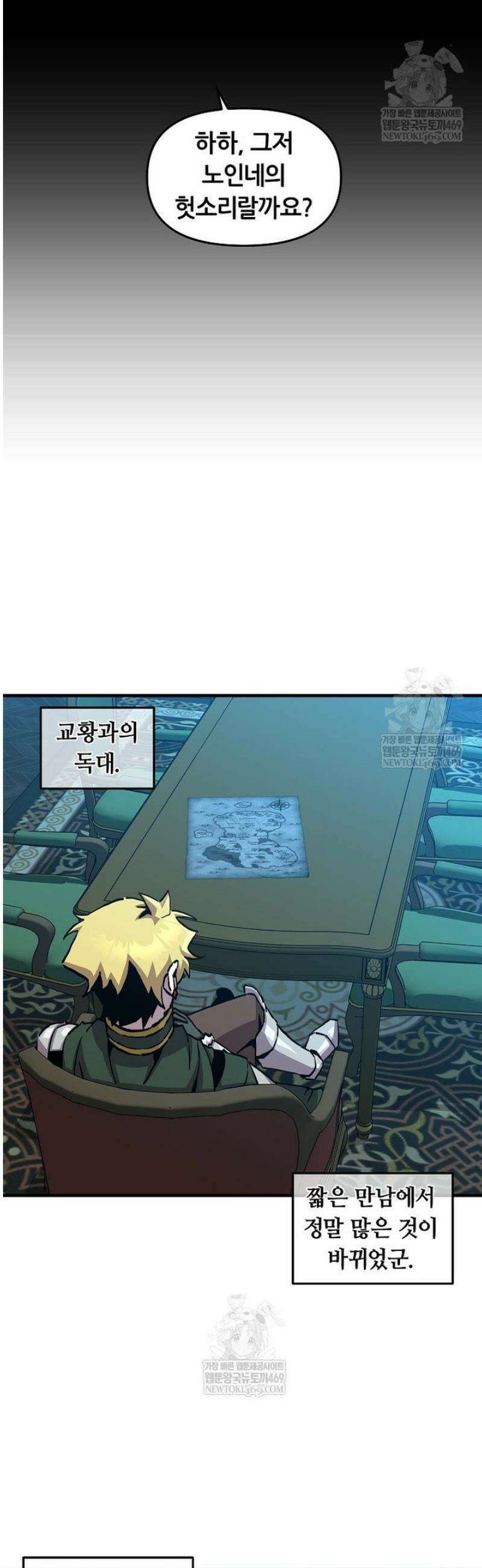 나 홀로 버그로 꿀빠는 플레이어 174화 15
