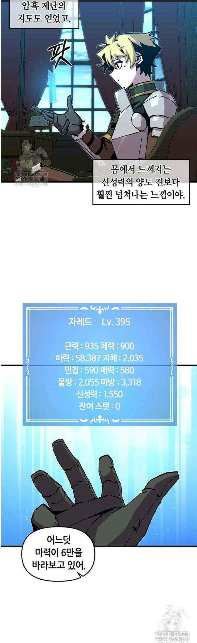 나 홀로 버그로 꿀빠는 플레이어 174화 16