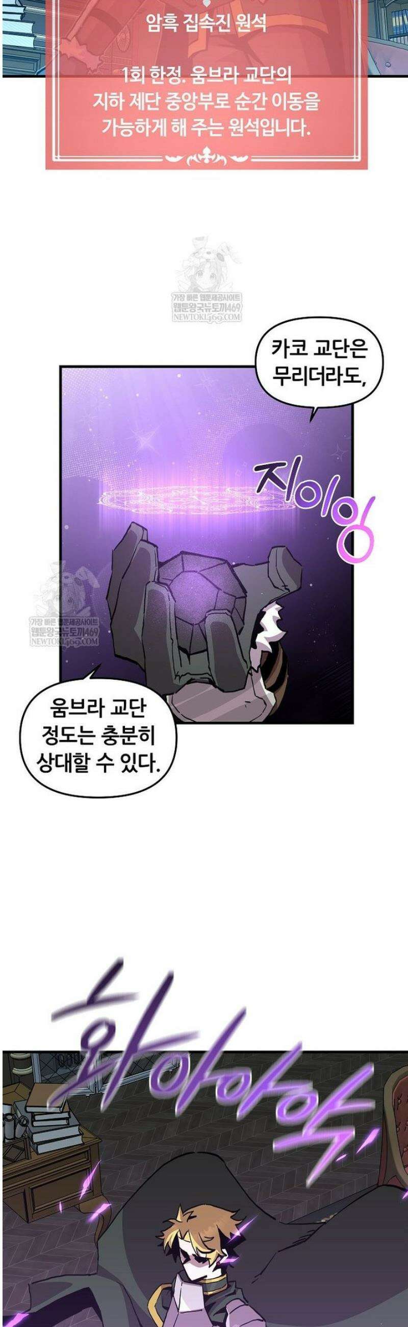 나 홀로 버그로 꿀빠는 플레이어 174화 19