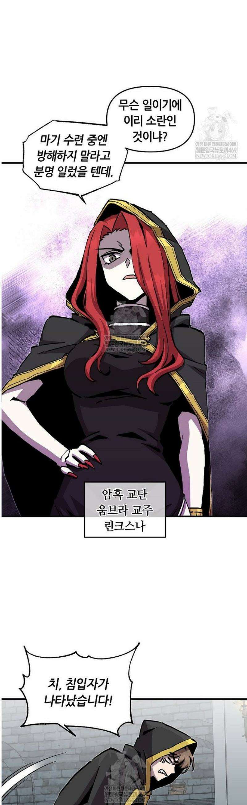 나 홀로 버그로 꿀빠는 플레이어 174화 26