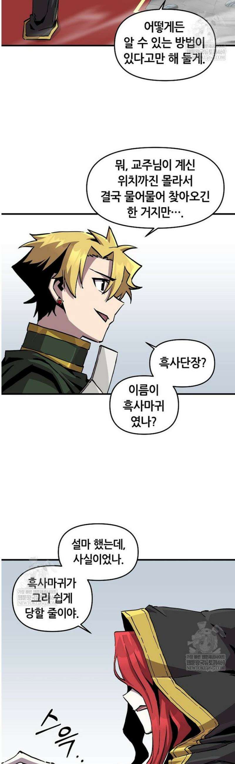나 홀로 버그로 꿀빠는 플레이어 174화 33