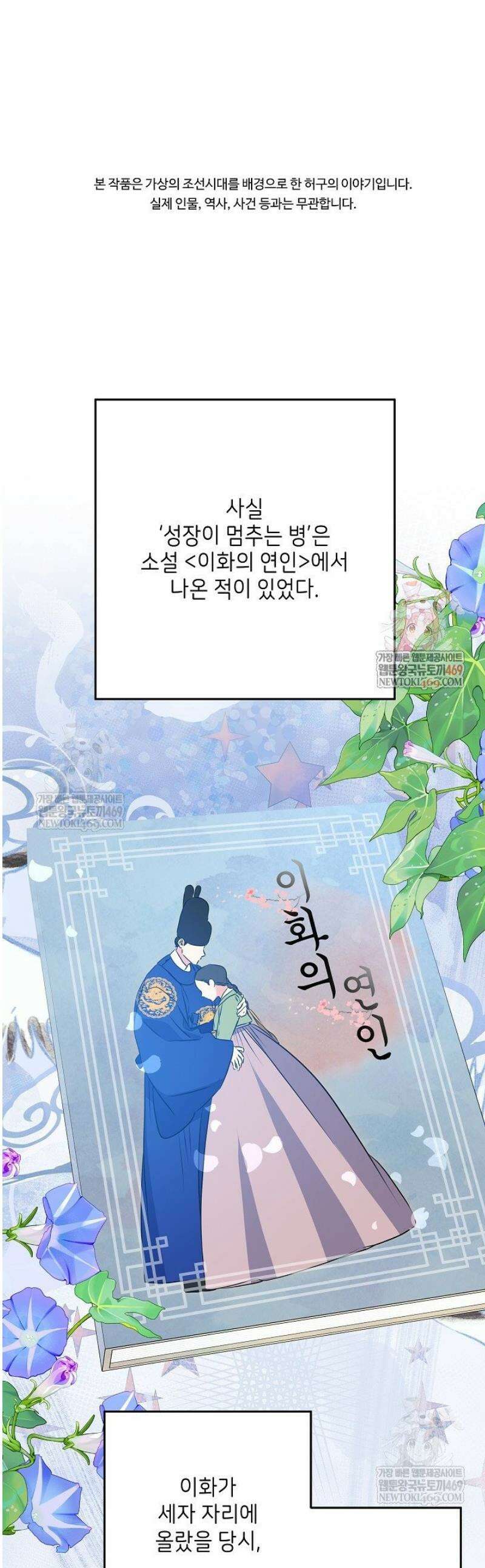 말단 후궁의 딸로 태어났습니다 64화 1