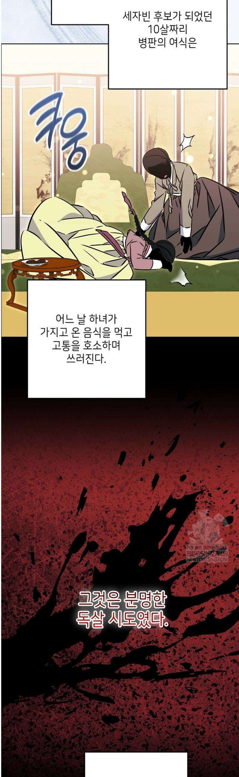 말단 후궁의 딸로 태어났습니다 64화 2