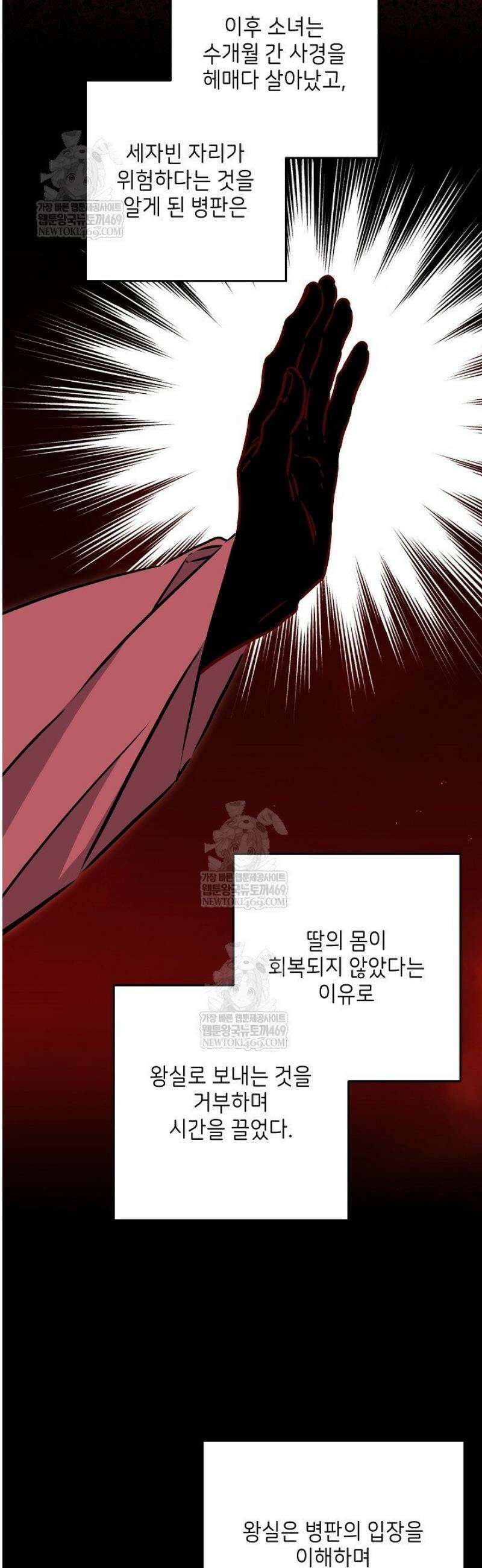 말단 후궁의 딸로 태어났습니다 64화 3