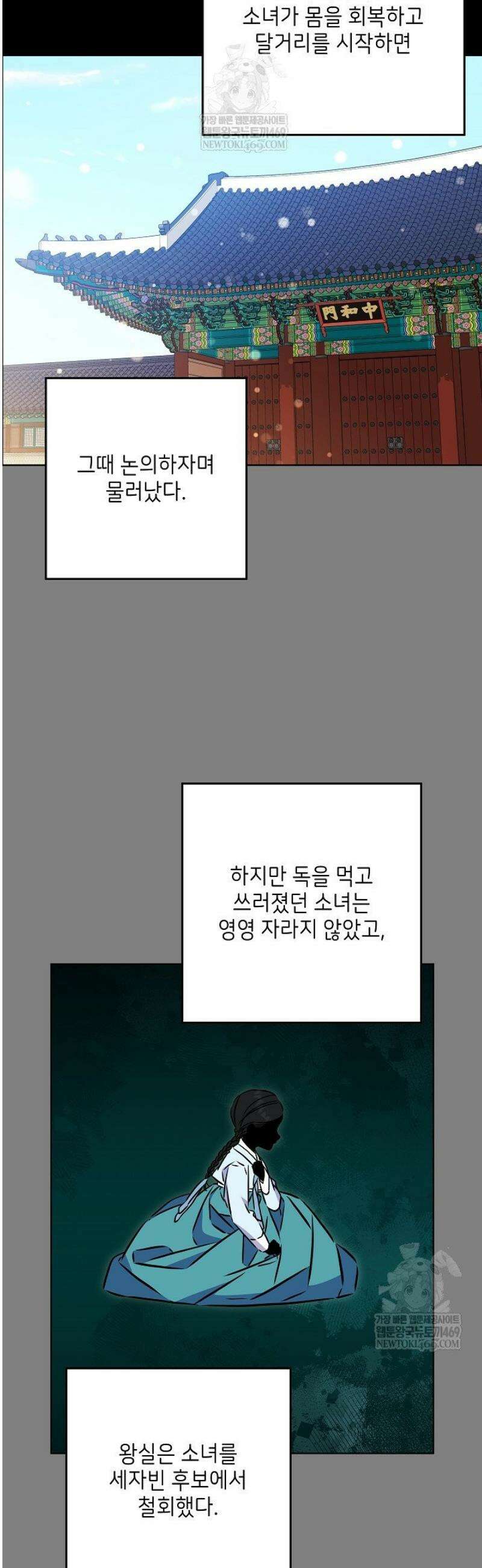 말단 후궁의 딸로 태어났습니다 64화 4