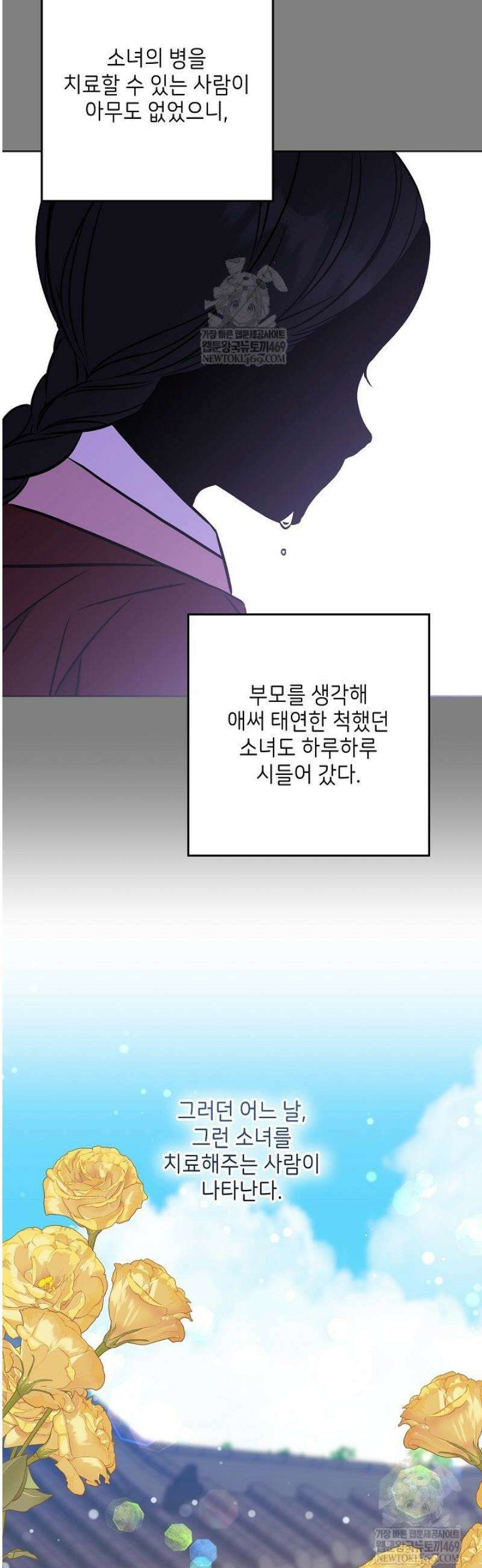 말단 후궁의 딸로 태어났습니다 64화 6