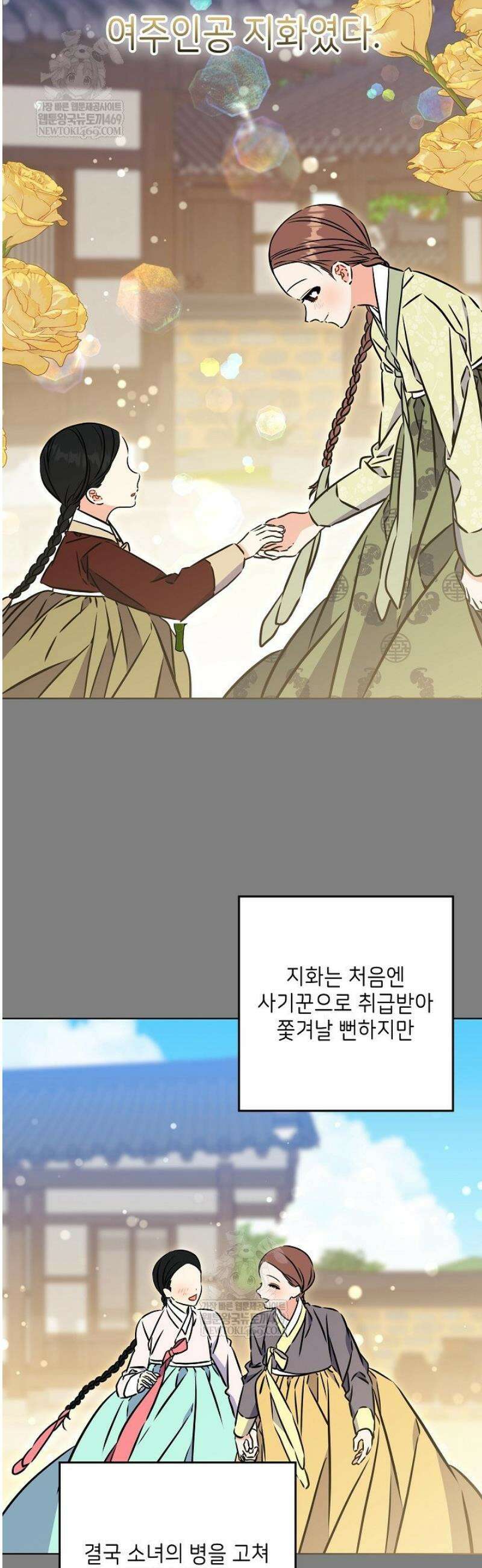 말단 후궁의 딸로 태어났습니다 64화 7