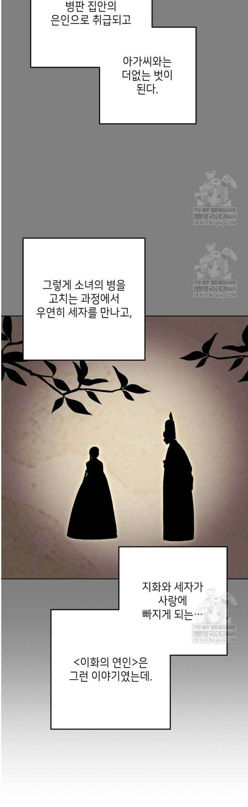 말단 후궁의 딸로 태어났습니다 64화 8
