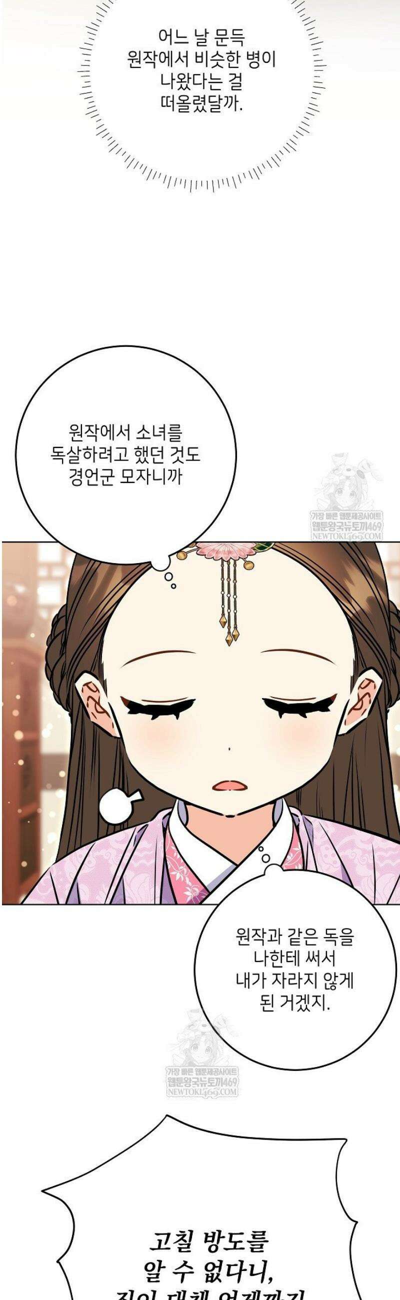 말단 후궁의 딸로 태어났습니다 64화 10
