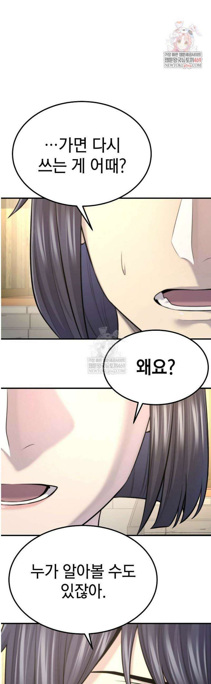 기연독식 33화 1