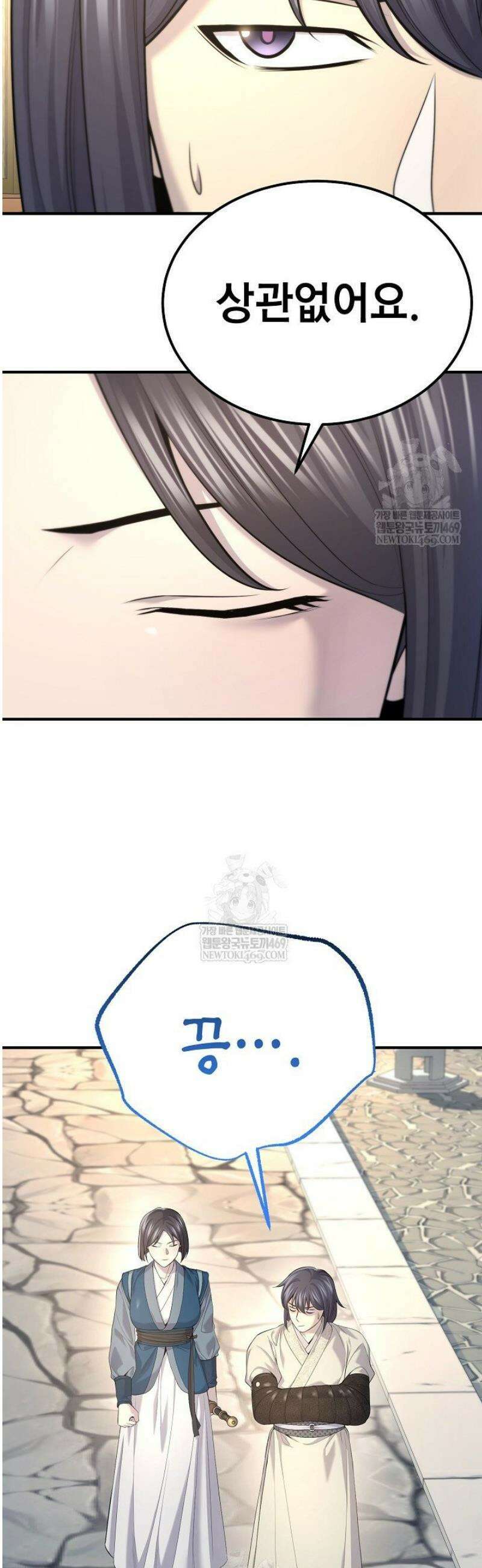 기연독식 33화 2