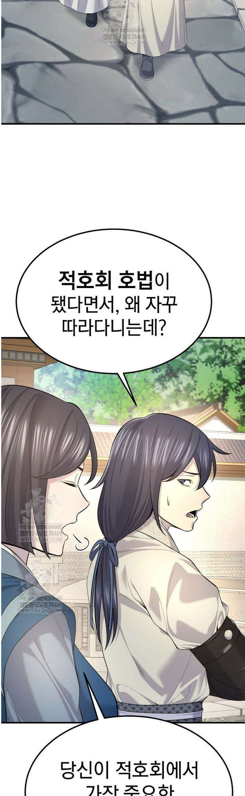 기연독식 33화 3