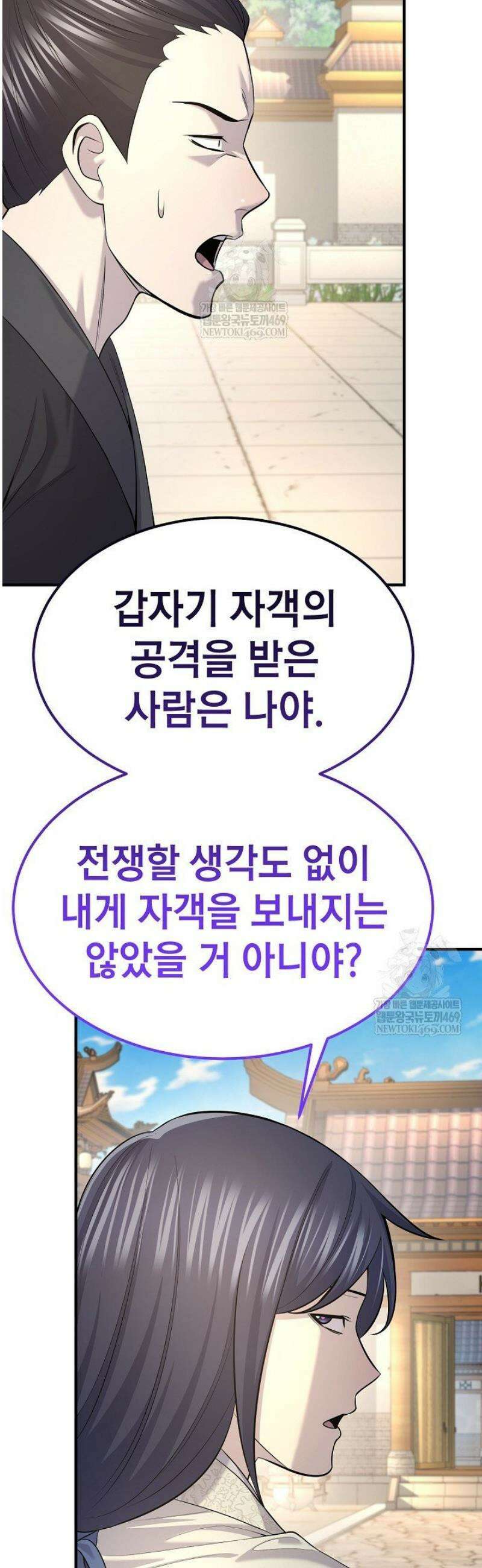 기연독식 33화 8