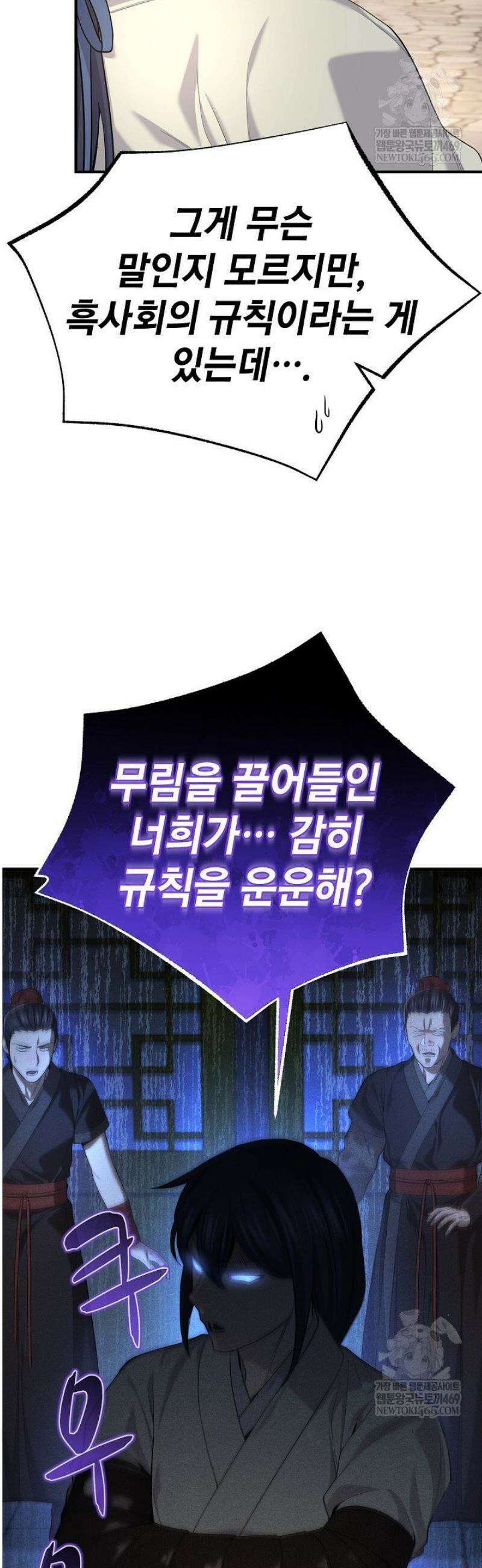 기연독식 33화 9
