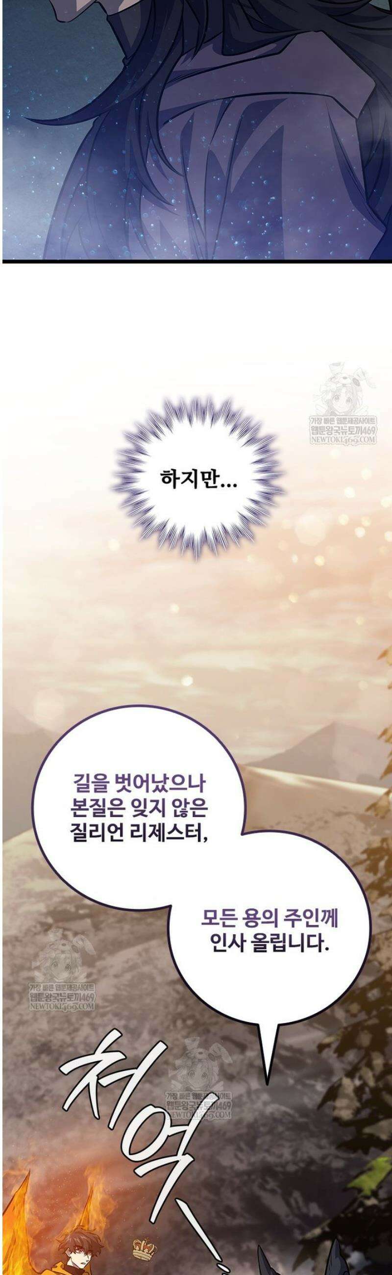 용을 삼킨 마법사 123화 2