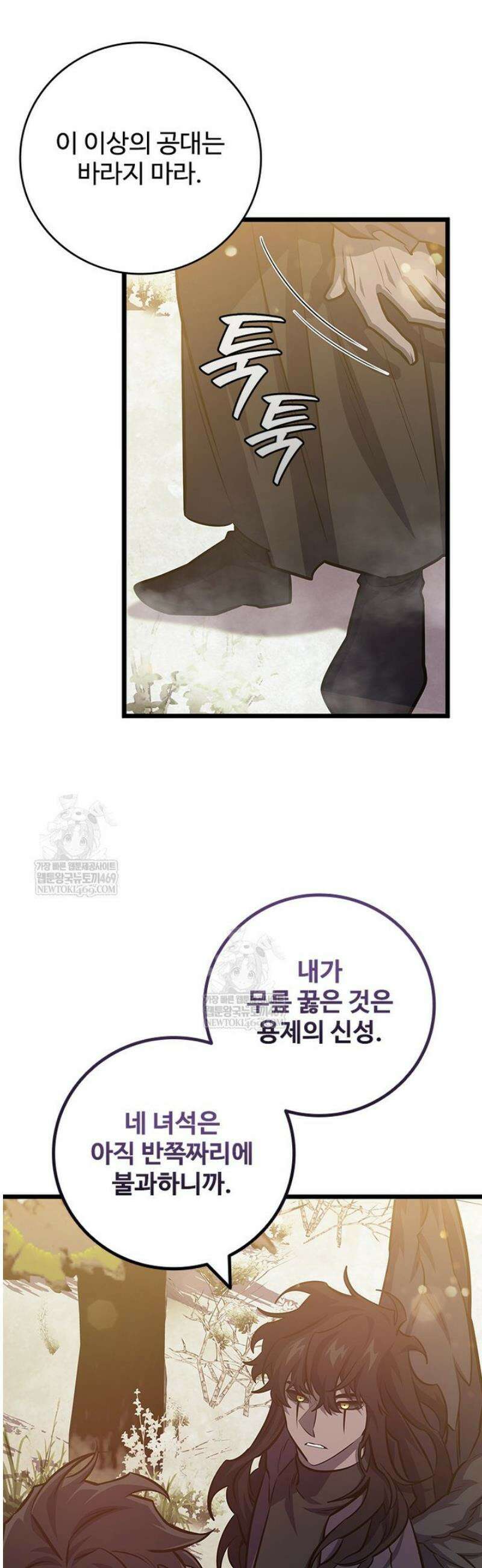 용을 삼킨 마법사 123화 4