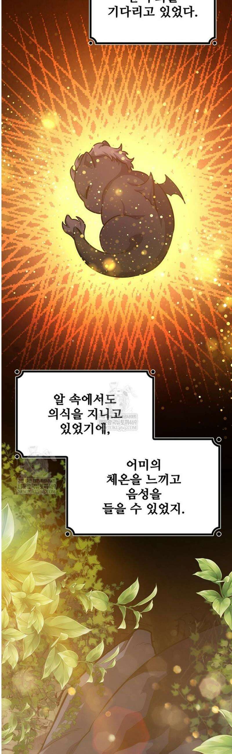 용을 삼킨 마법사 123화 8