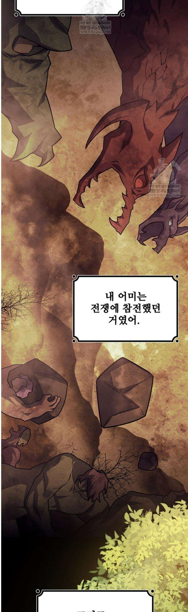 용을 삼킨 마법사 123화 11