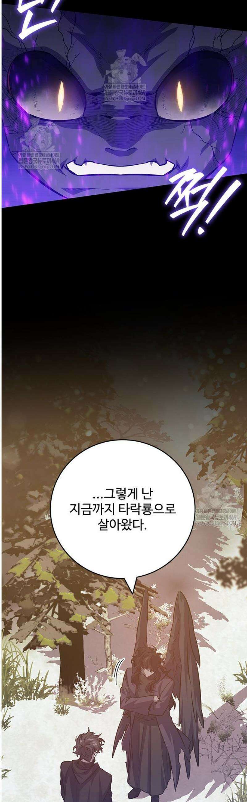 용을 삼킨 마법사 123화 16
