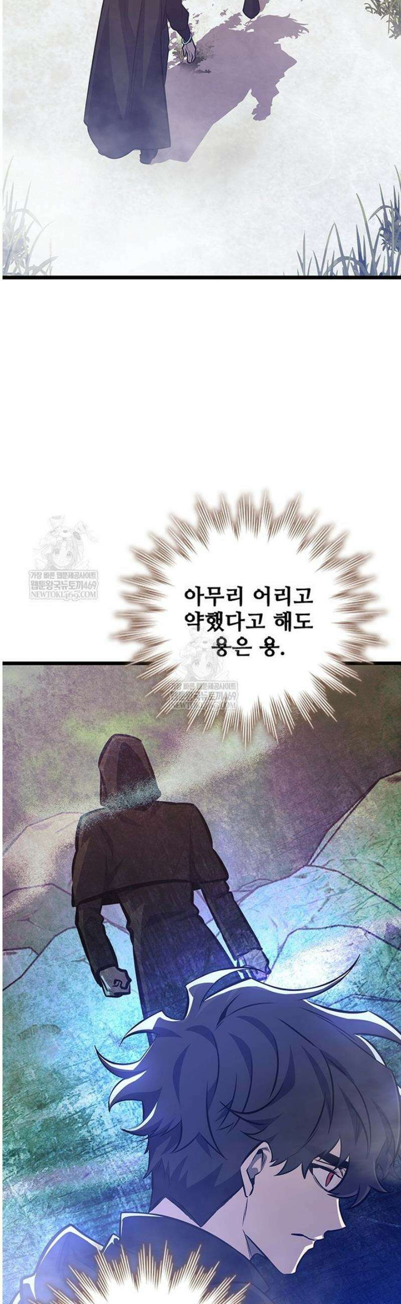 용을 삼킨 마법사 123화 17