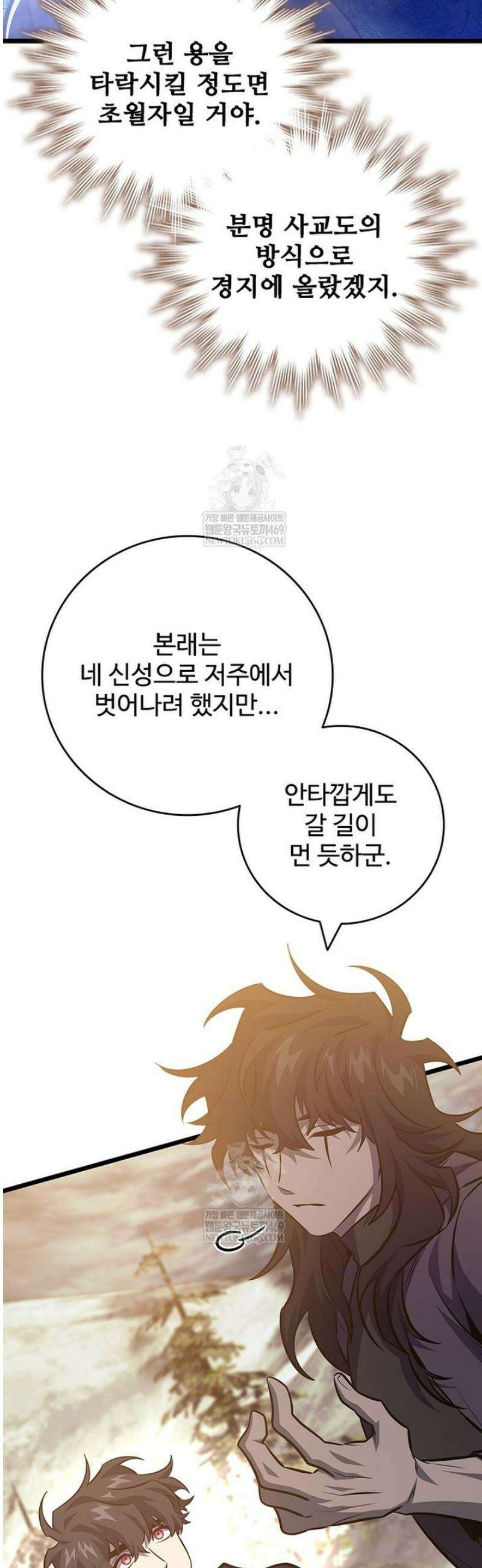 용을 삼킨 마법사 123화 18