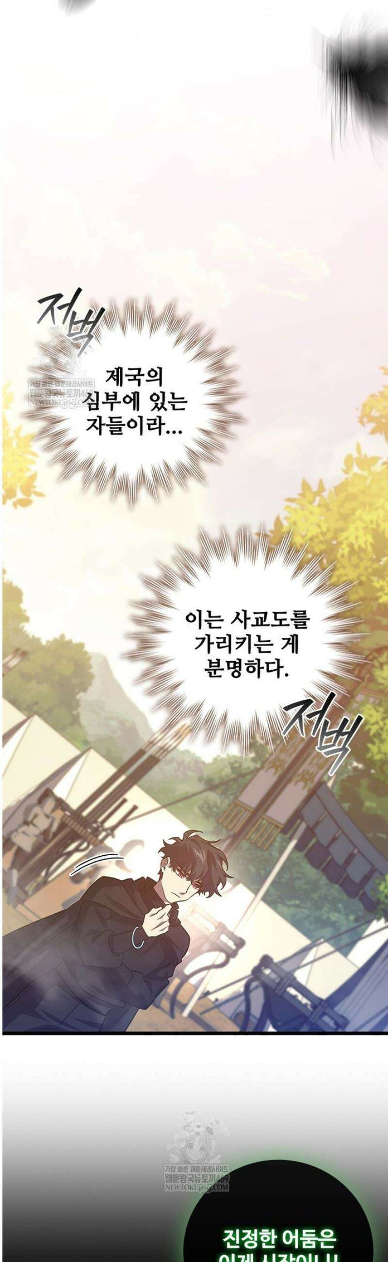 용을 삼킨 마법사 123화 23