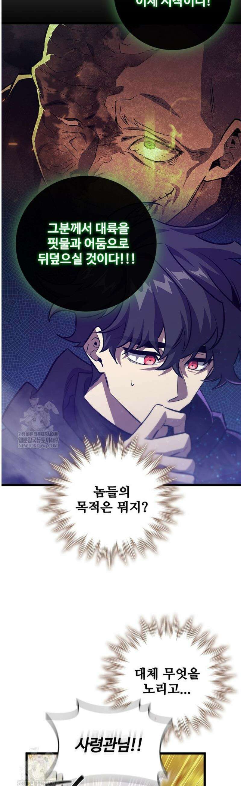 용을 삼킨 마법사 123화 24
