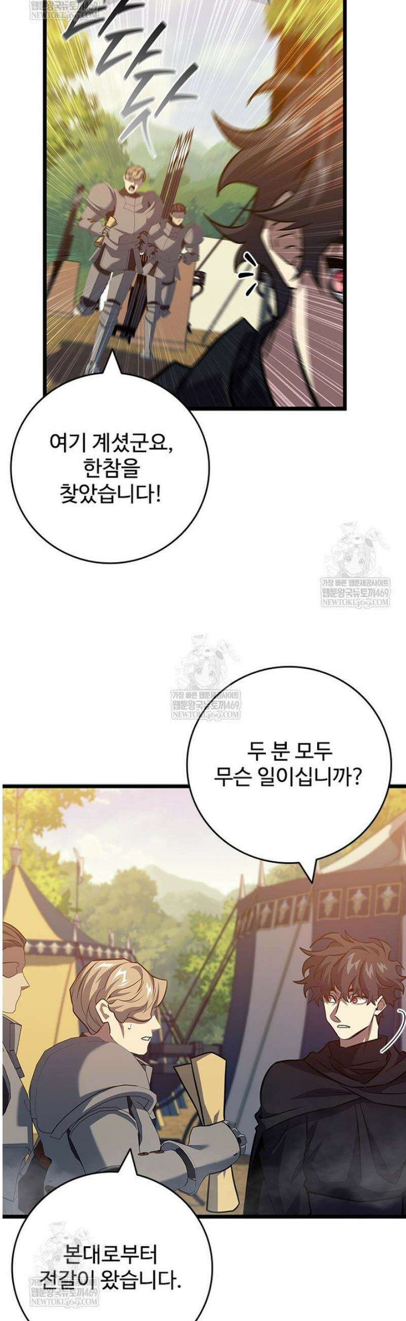 용을 삼킨 마법사 123화 25