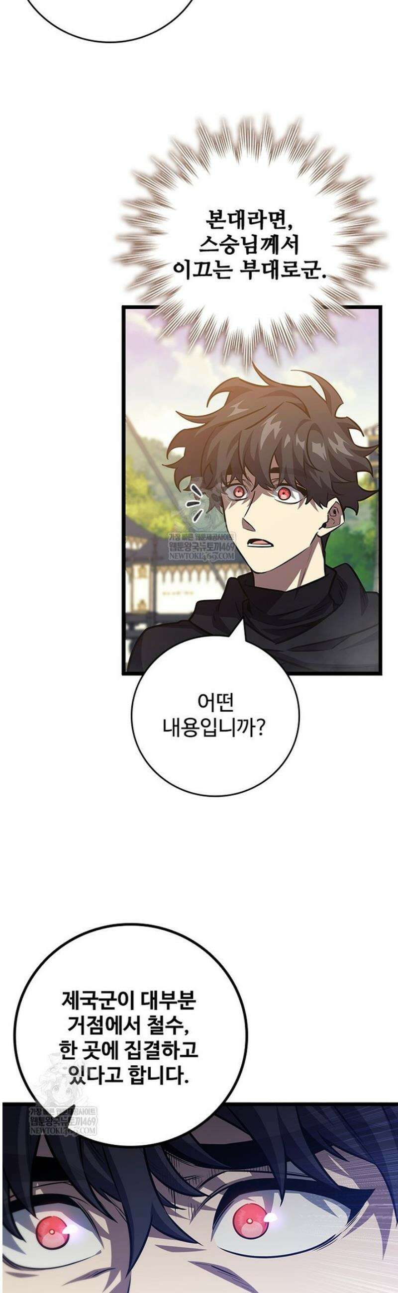 용을 삼킨 마법사 123화 26
